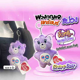 Carebear พวงกุญแจแคร์แบร์สีม่วง - Carebear, เกมและของเล่นเด็ก