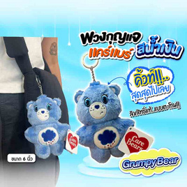 Carebear พวงกุญแจแคร์แบร์สีน้ำเงิน - Carebear, โมเดลและของสะสมและงานอดิเรก