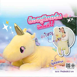 Carrot Taniya น้องยูนิคอร์นบิ๊กไซส์ เหลือง - Carrot Taniya, เกมและของเล่นเด็ก