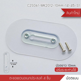 Cassa ตะขอแขวนอเนกประสงค์น็อตหัวแบนขนาด 10 mm. ปรับระยะได้ 14-45 mm. - CASSA, อุปกรณ์จัดเก็บเบ็ดเตล็ด