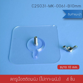 Cassa ตะขอแขวนติดผนังแบบหัวน๊อตเปิด 10 mm. แพ็ค 4 ชิ้น - CASSA, ของใช้ภายในบ้าน