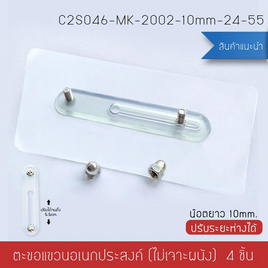 Cassa ตะขอแขวนอเนกประสงค์ขนาด10mm. ปรับระยะได้ 24-5 5mm. แพ็ค 4 ชิ้น - CASSA, อุปกรณ์จัดเก็บเบ็ดเตล็ด