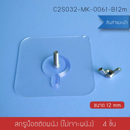 Cassa ตะขอแขวนติดผนังแบบหัวน๊อตเปิด 12 mm. แพ็ค 4 ชิ้น - CASSA, อุปกรณ์จัดเก็บเบ็ดเตล็ด