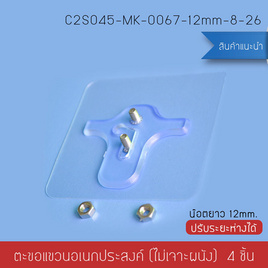 Cassa ตะขอแขวนอเนกประสงค์ขนาด12mm. ปรับระยะได้ 8-26 mm. แพ็ค 4 ชิ้น - CASSA, อุปกรณ์จัดเก็บทั่วไป