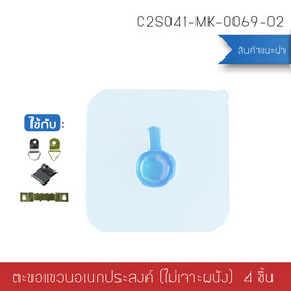 Cassa ตะขอแขวนอเนกประสงค์แพ็ค 4 ชิ้นแบบที่ 2 - CASSA, อุปกรณ์จัดเก็บทั่วไป