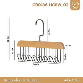 Cassa ไม้แขวนอเนกประสงค์ 8 ตะขอ แพ็ก 2 ชิ้น - CASSA, ของใช้ภายในบ้าน