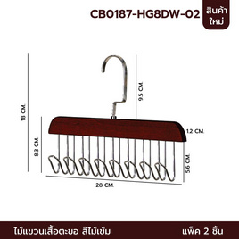 Cassa ไม้แขวนอเนกประสงค์ 8 ตะขอ แพ็ก 2 ชิ้น - CASSA, ของใช้ภายในบ้าน