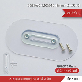 Cassa ตะขอแขวนอเนกประสงค์น็อตหัวแบนขนาด 8 mm. ปรับระยะได้ 14-45 mm. - CASSA, อุปกรณ์จัดเก็บเบ็ดเตล็ด