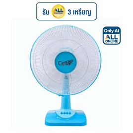 Ceflar พัดลมตั้งโต๊ะ 16 นิ้ว รุ่น FB-1602 - Ceflar, พัดลม