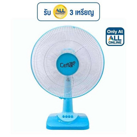 Ceflar พัดลมตั้งโต๊ะ 16 นิ้ว รุ่น FB-1602 - Ceflar, พัดลมตั้งโต๊ะ