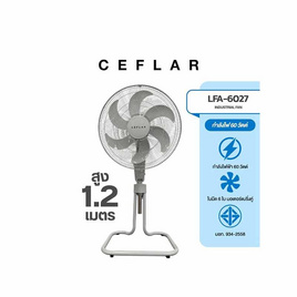 Ceflar พัดลมอุตสาหกรรม 18นิ้ว รุ่น LFA-6027 - Ceflar, รวมของเด็ดมาแรง เครื่องใช้ไฟฟ้า