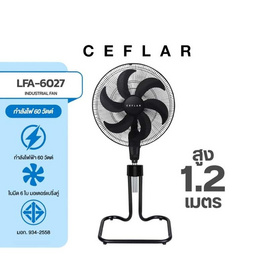 Ceflar พัดลมอุตสาหกรรม 18นิ้ว รุ่น LFA-6027 - Ceflar, พัดลมอุตสาหกรรม