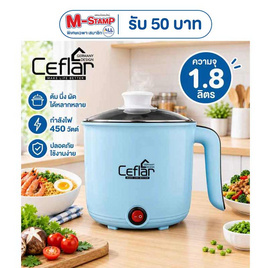 Ceflar หม้อไฟฟ้าอเนกประสงค์ 1.8 ลิตร  รุ่น CSH-07 - Ceflar, เครื่องใช้ไฟฟ้าในครัว