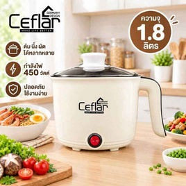 Ceflar หม้อไฟฟ้าเอนกประสงค์ 1.8 ลิตร  รุ่น CSH-07 - Ceflar, Ceflar หม้ออเนกประสงค์