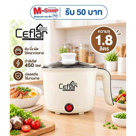 Ceflar หม้อไฟฟ้าอเนกประสงค์ 1.8 ลิตร  รุ่น CSH-07 - Ceflar