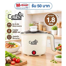 Ceflar หม้อไฟฟ้าอเนกประสงค์ 1.8 ลิตร  รุ่น CSH-07 - Ceflar, เครื่องใช้ไฟฟ้าในครัว