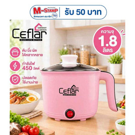 Ceflar หม้อไฟฟ้าอเนกประสงค์ 1.8 ลิตร  รุ่น CSH-07 - Ceflar, เตาไฟฟ้า เครื่องทอดและย่าง