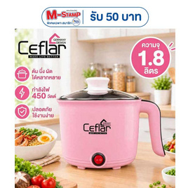 Ceflar หม้อไฟฟ้าอเนกประสงค์ 1.8 ลิตร  รุ่น CSH-07 - Ceflar, เครื่องใช้ไฟฟ้าในครัว