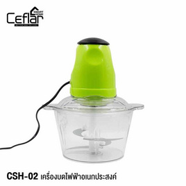 Ceflar เครื่องบดสับ 2 ลิตร รุ่น CSH-02-2L - Ceflar, เครื่องเตรียมอาหาร