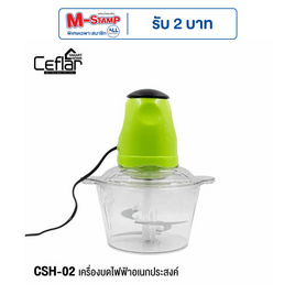 Ceflar เครื่องบดสับ 2 ลิตร รุ่น CSH-02-2L - Ceflar, เครื่องเตรียมอาหาร