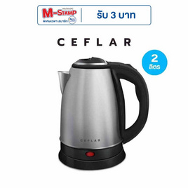 Ceflar กาต้มน้ำไฟฟ้า 2 ลิตร รุ่น CSH-23 - Ceflar, เครื่องใช้ไฟฟ้า มือถือ และอุปกรณ์ไอที