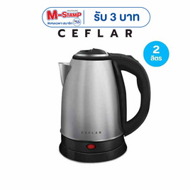 Ceflar กาต้มน้ำไฟฟ้า 2 ลิตร รุ่น CSH-23 - Ceflar, เครื่องใช้ไฟฟ้าในครัว