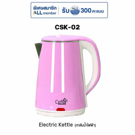 Ceflar กาต้มน้ำไฟฟ้า 2 ลิตร รุ่น CSK-02 - Ceflar, Ceflar