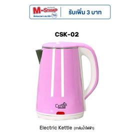 Ceflar กาต้มน้ำไฟฟ้า 2 ลิตร รุ่น CSK-02 - Ceflar, เครื่องใช้ไฟฟ้าในครัว