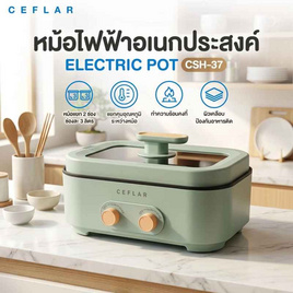 Ceflar หม้อไฟฟ้าอเนกประสงค์ 6 ลิตร รุ่น CSH-37 - Ceflar, หม้อไฟฟ้าอเนกประสงค์