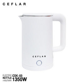 Ceflar กาต้มน้ำไฟฟ้า รุ่น CSK-03 - Ceflar, กระติกน้ำไฟฟ้าและกาต้มน้ำไฟฟ้า