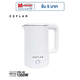 Ceflar กาต้มน้ำไฟฟ้า รุ่น CSK-03 - Ceflar, กระติกน้ำไฟฟ้าและกาต้มน้ำไฟฟ้า