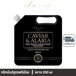 Charis ชาริส คาเวียร์ แอนด์ อลาเรีย ดีฟ รีแพร์ คอนดิชันเนอร์ ทรีตเมนต์ 250 ml - Charis, ทรีทเมนท์