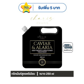 Charis ชาริส คาเวียร์ แอนด์ อลาเรีย ดีฟ รีแพร์ คอนดิชันเนอร์ ทรีตเมนต์ 250 ml - Charis, ความงามและสุขภาพ