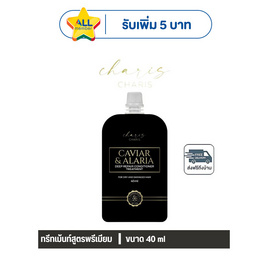 Charis ชาริส คาเวียร์ แอนด์ อลาเรีย ดีฟ รีแพร์ คอนดิชันเนอร์ ทรีตเมนต์ 40 ml - Charis, ทรีทเมนท์
