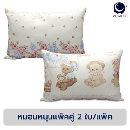 Charm หมอนหนุนเเพ็คคู่ Baby Teddy 17x27 นิ้ว - Charm, Charm