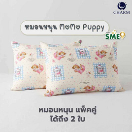 Charm หมอนหนุุนเเพ็คคู่ ลาย Momo Puppy - Charm