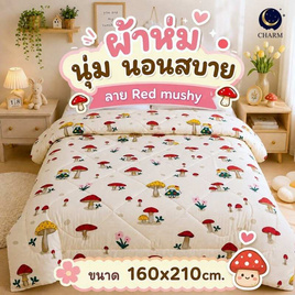 Charm ผ้าห่ม Red mushy 160x210cm. - Charm