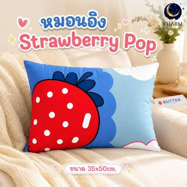 Charm หมอนอิงยาว ลาย Strawberry Pop 35x50 ซม. - Charm, อุปกรณ์ตกแต่งภายในบ้าน