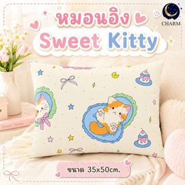 Charm หมอนอิงยาว ลาย Sweet Kitty 35x50 ซม. - Charm, อุปกรณ์ตกแต่งภายในบ้าน