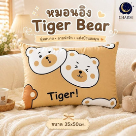 Charm หมอนอิงยาว ลาย Tiger Bear 35x50 ซม. - Charm, อุปกรณ์ตกแต่งภายในบ้าน