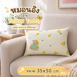 Charm หมอนอิงยาว ลาย Yellow Teddy 35x50 ซม. - Charm