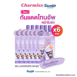 Charmiss โทนอัพ Paradise Island Uv Tone Up Sunscreen SPF50+ PA++ 5 กรัม แพ็ก 6 ชิ้น - Charmiss, Charmiss
