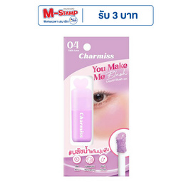 Charmiss บลัชออน You Make Me Blush Liquid Blush On 3.5 มล. - Charmiss, ผิวหน้า