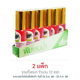 Cheraim ยาดมพิมเสนน้ำ สีชมพู 5 มิลลิลิตร (แพ็ก 6 ขวด) - Cheraim, ผลิตภัณฑ์สำหรับผู้สูงอายุ