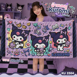 Chilli ผ้าขนหนูลิขสิทธิ์ ขนาด 30x60 นิ้ว Kuromi-2504 - Chilli, อุปกรณ์เครื่องใช้ในห้องน้ำ