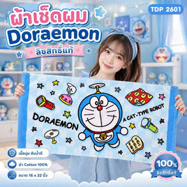 Chilli ผ้าขนหนูลิขสิทธิ์ Doraemon-2601 - Chilli, อุปกรณ์เครื่องใช้ในห้องน้ำ