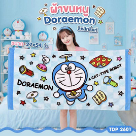 Chilli ผ้าขนหนูลิขสิทธิ์ Doraemon-2601 - Chilli, อุปกรณ์เครื่องใช้ในห้องน้ำ