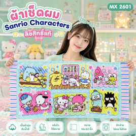 Chilli ผ้าขนหนูลิขสิทธิ์ Sanrio Mix -2601 - Chilli, อุปกรณ์เครื่องใช้ในห้องน้ำ