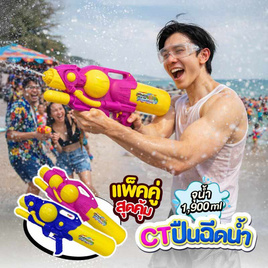 City Toy ปืนฉีดน้ำแพ็คคู่ - City Toys, ของเล่นที่มีเครื่องยนต์กลไก