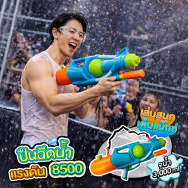 City Toy ปืนฉีดน้ำแรงดัน 8500 - City Toys, ของเล่นที่มีเครื่องยนต์กลไก